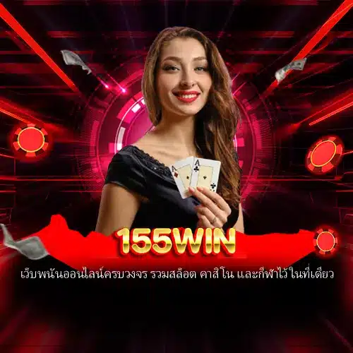 155WIN