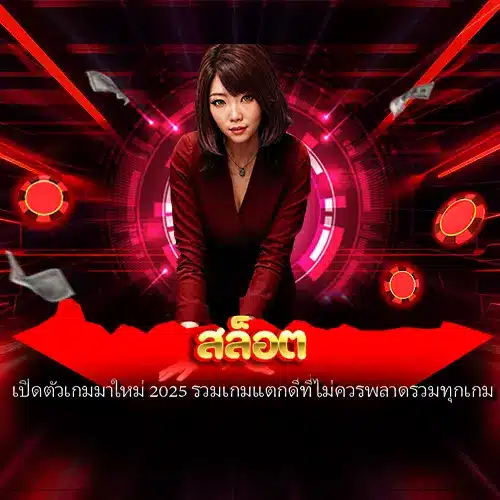 สล็อต
